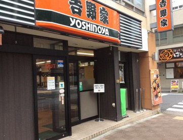 吉野家 新大橋通り八丁堀店の画像1