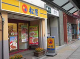 松屋 森下店