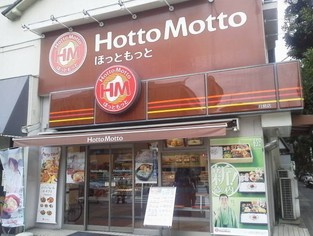 ほっともっと月島店の画像1