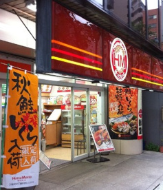 ほっともっと人形町２丁目店の画像1
