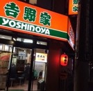 吉野家 西新橋店の画像1
