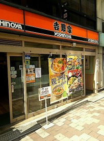 吉野家 JR神田駅店の画像1