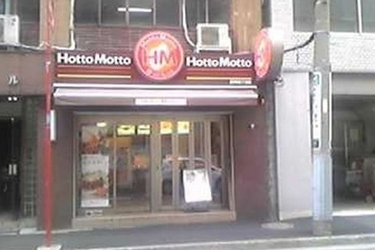 HottoMotto 西神田2丁目店の画像1