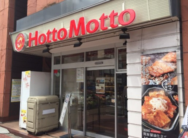 ほっともっと田町店の画像1