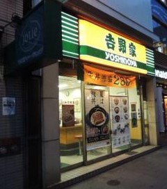 吉野家 人形町店の画像1