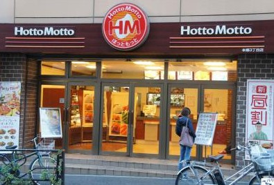 ほっともっと本郷３丁目店の画像1