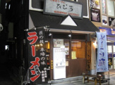 ひむろ上野店
