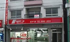 ニッポンレンタカー東京駅営業所の画像1