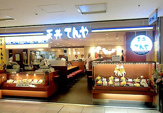 てんや八重洲店
