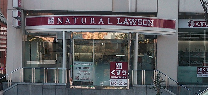 ナチュラルローソン 築地東劇ビル店情報ページ Next Futures うちナビ ナチュラルローソン 築地東劇ビル店情報ページ Next Futures うちナビ