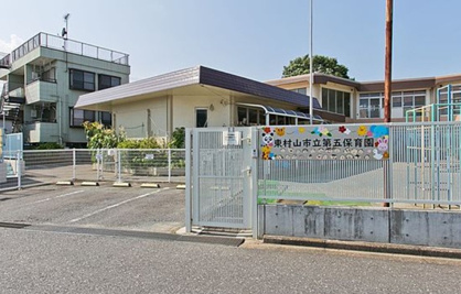 東村山市立第五保育園の画像1