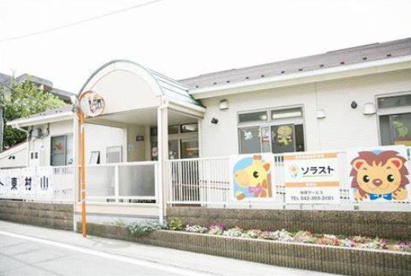 ソラスト東村山保育園の画像1