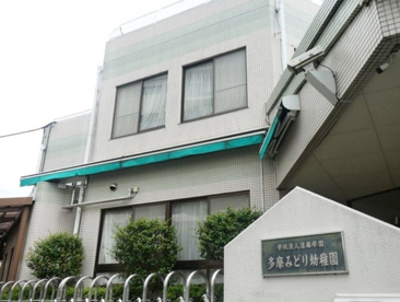 多摩みどり幼稚園の画像1