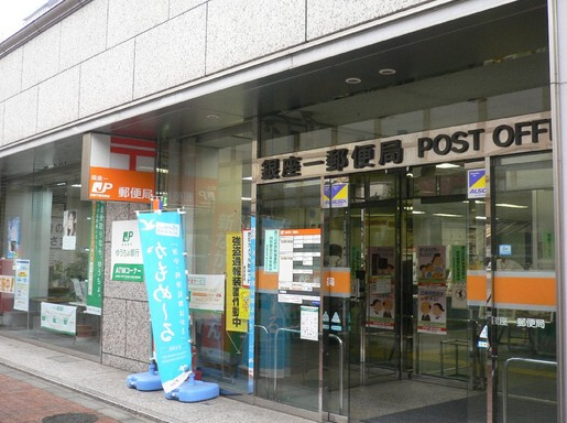 銀座一郵便局情報ページ Next Futures うちナビ