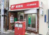 中央湊郵便局