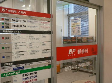 銀座みゆき通郵便局の画像1
