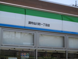 ファミリーマート 調布仙川町一丁目店