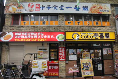 中華食堂一番館吉祥寺サンロード店の画像1