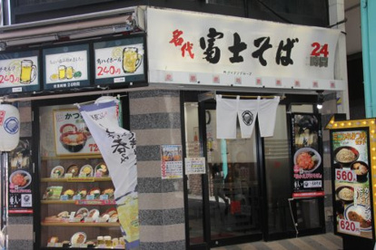 富士そば 吉祥寺サンロード店の画像1