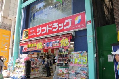 サンドラッグサンロード店の画像1