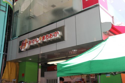 おかしのまちおか吉祥寺駅前店の画像1