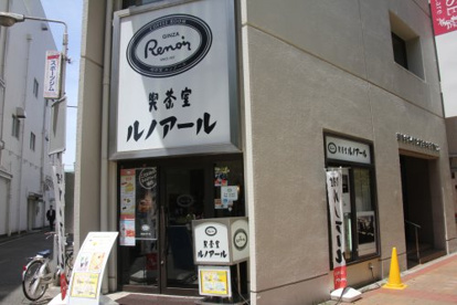 喫茶室ルノアール 三鷹北口駅前店の画像1
