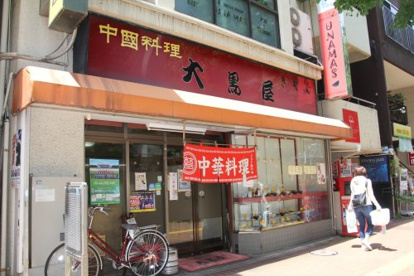 大黒屋の画像1