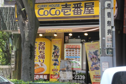 CoCo壱番屋 三鷹駅北口店の画像1