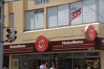 ほっともっと三鷹駅北口店の画像1