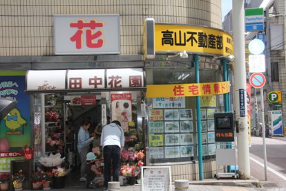 田中花園の画像1