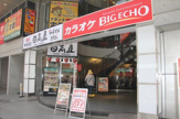 ビッグエコー三鷹中央通り店