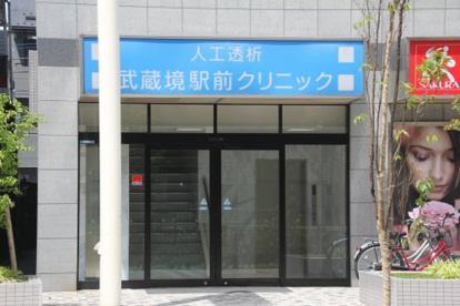 武蔵境駅前クリニックの画像1