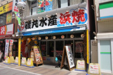 磯丸水産 武蔵境すきっぷ通り店