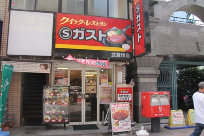 Ｓガスト 武蔵境店の画像1
