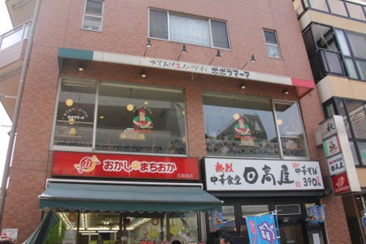 中華食堂日高屋武蔵境北口店の画像1