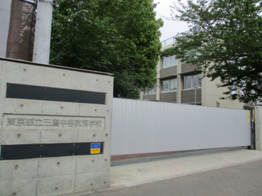 東京都立三鷹中等教育学校の画像1