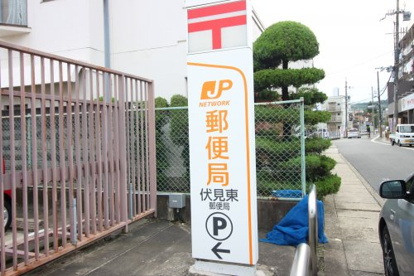 伏見東郵便局の画像3