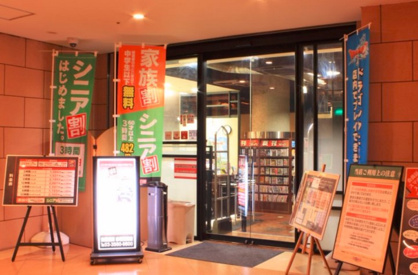自遊空間 赤坂見附店の画像2