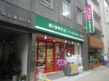 まいばすけっと神田駅北口店の画像1
