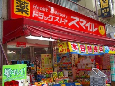 ドラッグストア・スマイル 田町東口店の画像1