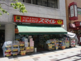 ドラッグストア・スマイル 三田店