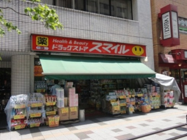 ドラッグストア・スマイル 三田店の画像1