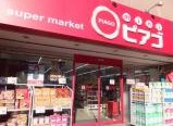 ｍｉｎｉ ピアゴ関口一丁目店の画像1
