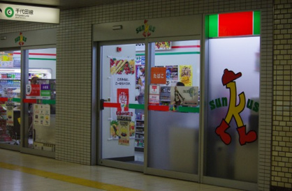 サンクス都営小川町店の画像1