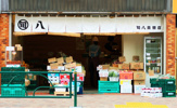 旬八青果店 三田店
