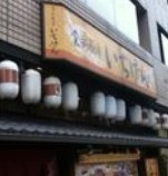 八百屋せんべい本舗 蔵前本店の画像1