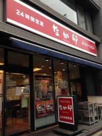 なか卯 赤坂溜池店の画像1