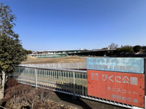 びくに公園