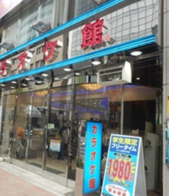 カラオケ館 秋葉原本店の画像1