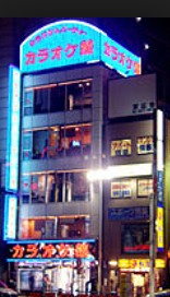 カラオケ館 上野店の画像1
